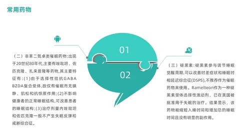 老年人睡眠障碍商务PPT健康宣讲
