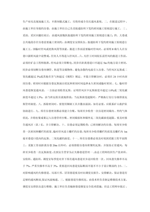 一通三防管理新版制度汇编.docx