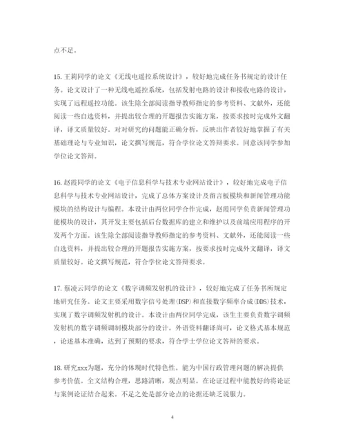 2022教育论文鉴定评语.docx