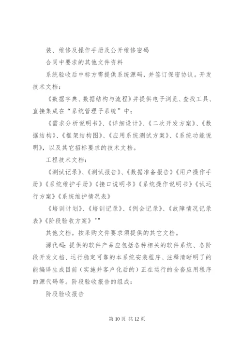 工程竣工验收方案 (7).docx