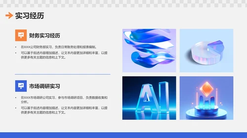 蓝色3D风面试自我介绍PPT模板