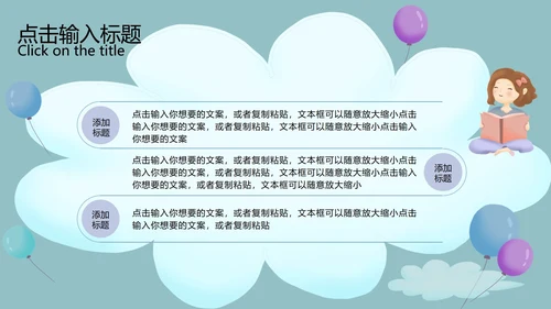 蓝色云朵卡通风期末教育教学PPT模板