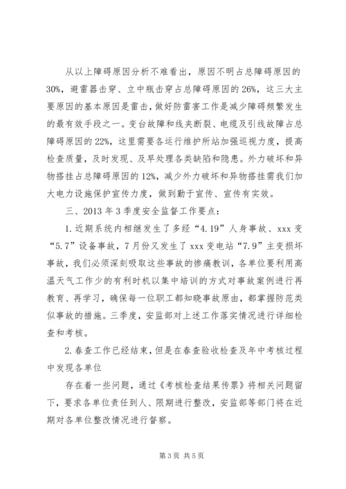 供电企业的安全监督工作 (3).docx