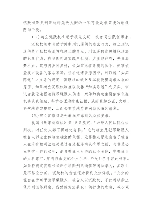 关于法学理论的论文精选锦集.docx
