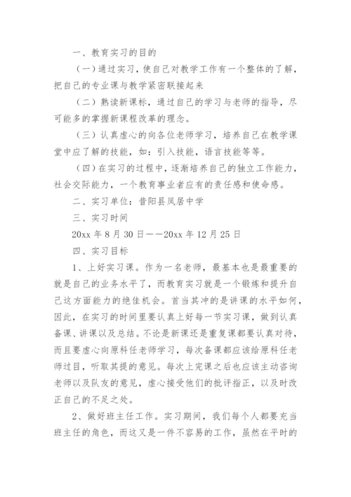 师范生教育实习计划.docx