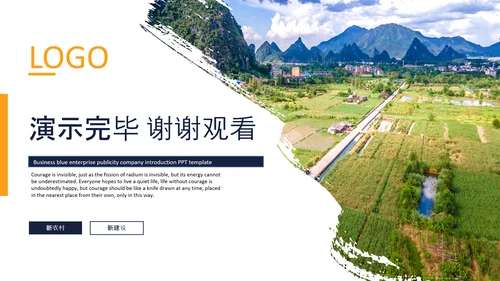 新农村建设最美乡村旅游工作报告PPT