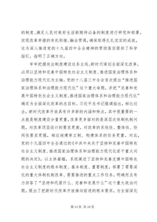 认真贯彻学习党的十九届四中全会精神10篇.docx