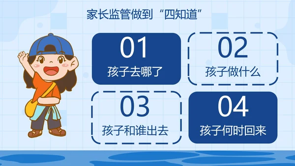 卡通插画夏日防溺水主题教育PPT模板