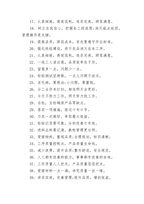 生产车间管理提示语标语80句_2.docx