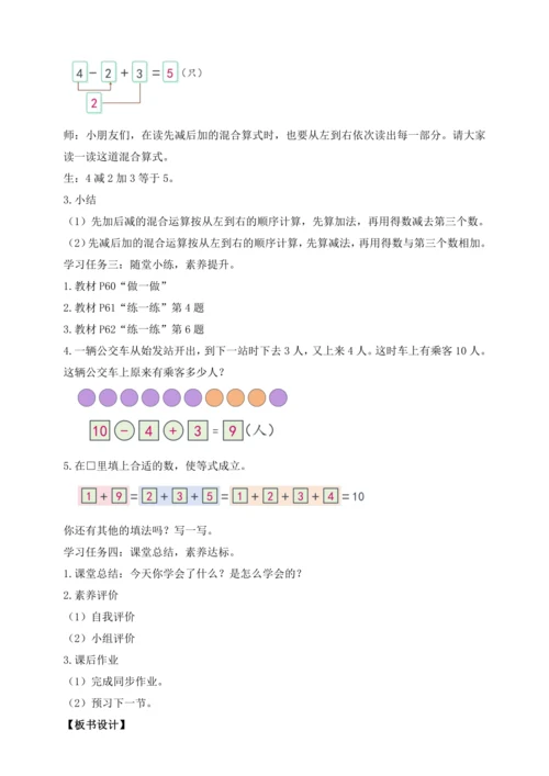 【课堂无忧】人教版一年级上册-2.13 加减混合（教案）