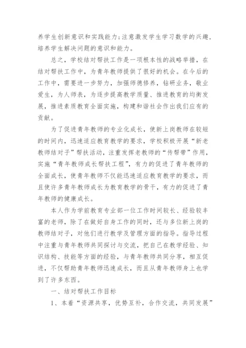 教师结对帮扶工作总结_26.docx