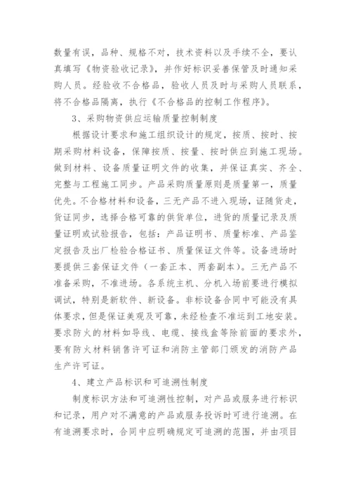 备品备件保障方案.docx