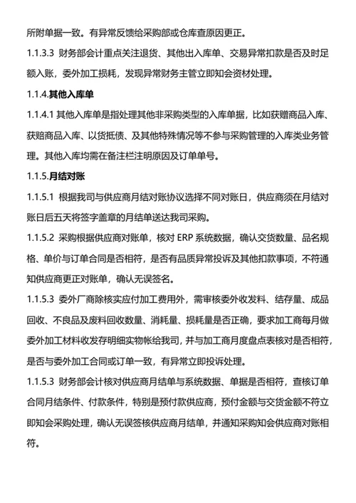 应付账款管理规定
