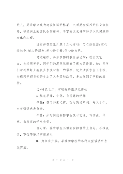 文明班级申报材料示例.docx