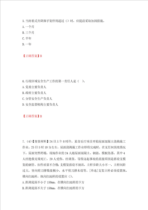 2022年浙江省专职安全生产管理人员C证考试题库押题训练卷含答案第2次