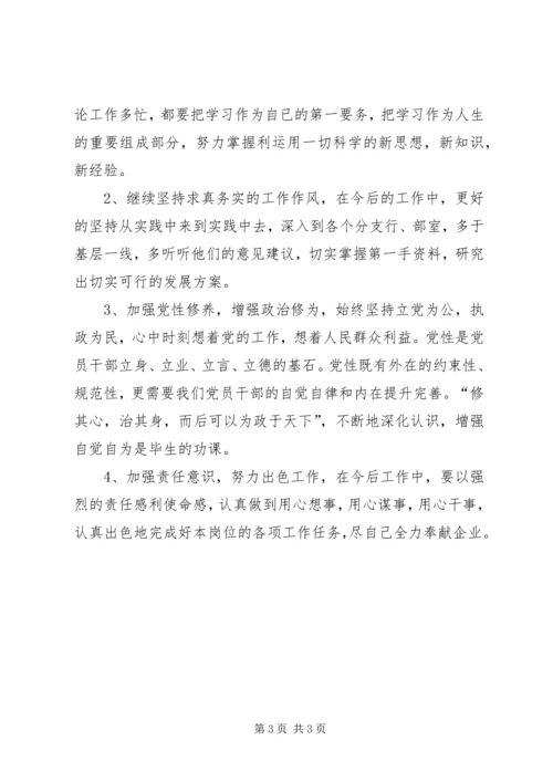 党章党规党纪学习心得体会(三学心得体会)[最终版] (2).docx