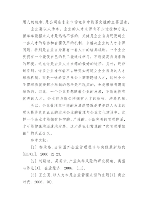 大学的企业管理论文题目.docx