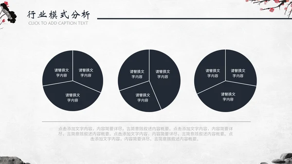 动态水墨古风商业策划书通用PPT模板