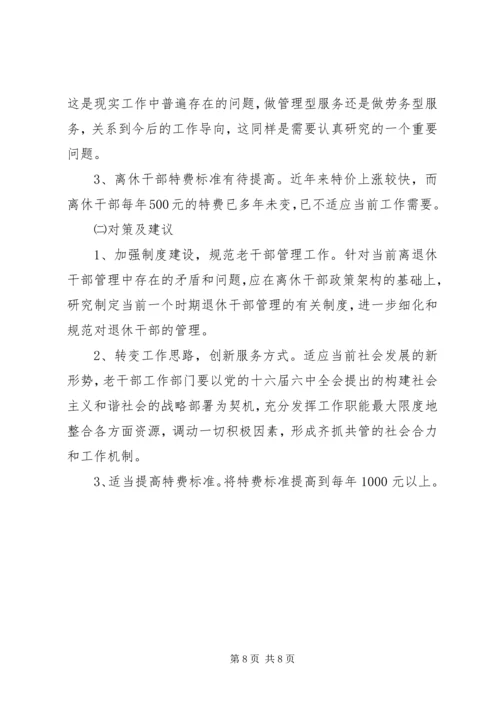 县委老干部局工作情况汇报.docx