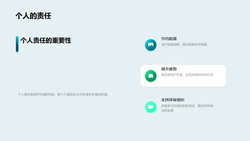 未来可持：行动中的绿色愿景