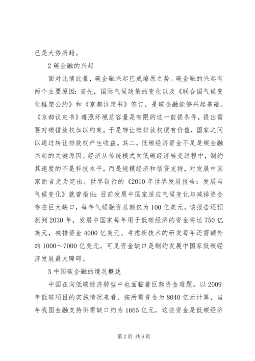 低碳经济下碳金融机制的完善.docx