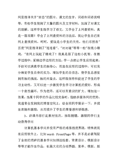 2022信息技术课程教学工作总结