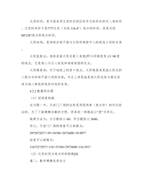 数模优秀论文.docx