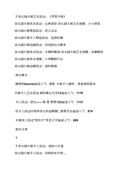 中班中国龙教案.docx