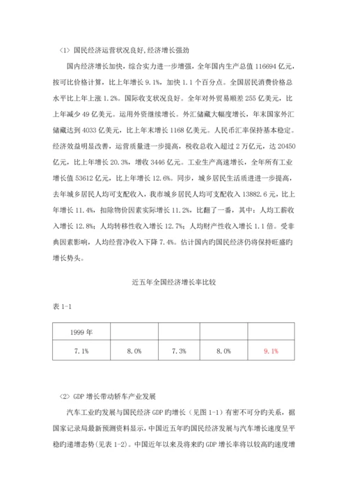 别克君威广告专题策划专题方案.docx