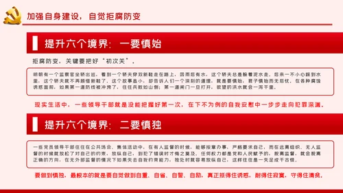增强三种意识提升六个境界廉洁过节PPT