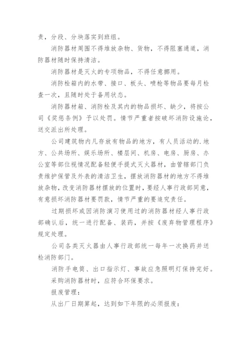 消防设施维护管理制度.docx