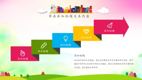 可爱卡通教育培训课件公开课家长会PPT模板