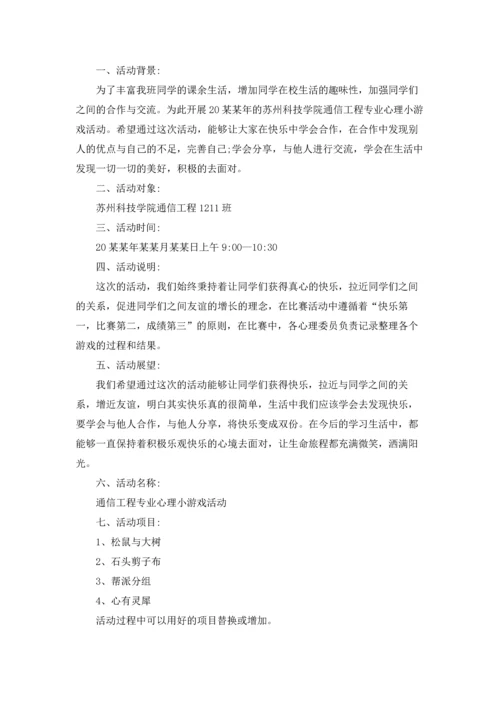 游戏策划方案范文5篇.docx
