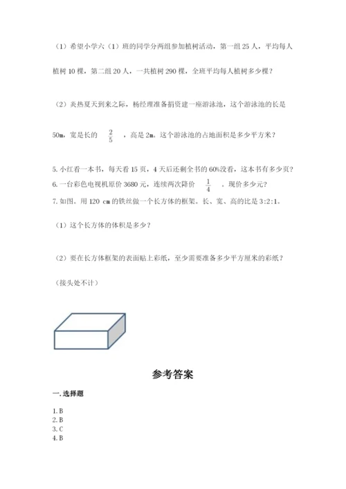 小学数学六年级上册期末考试试卷及答案（基础+提升）.docx