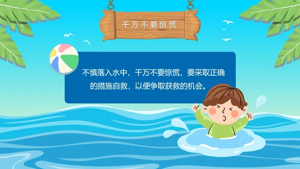 夏季小学生防溺水讲座主题班会PPT模板