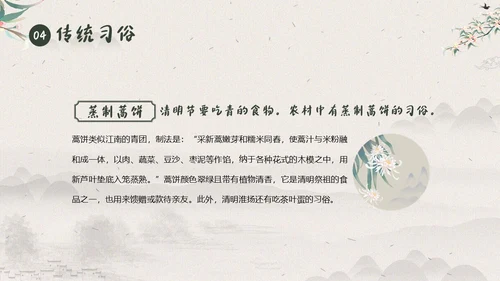清明节知识清明节气清明扫墓清明习俗清明养生PPT