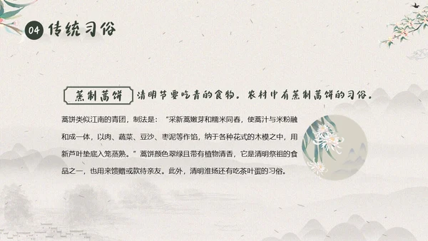 清明节知识清明节气清明扫墓清明习俗清明养生PPT