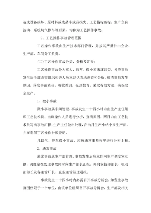 基本工艺指标操作管理新规制度.docx