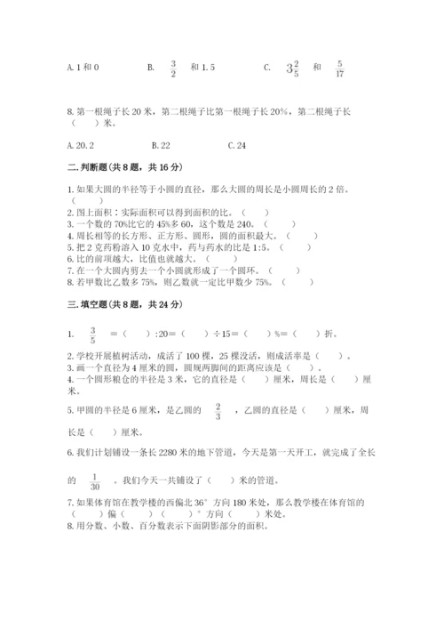 2022人教版六年级上册数学期末考试卷附答案（达标题）.docx