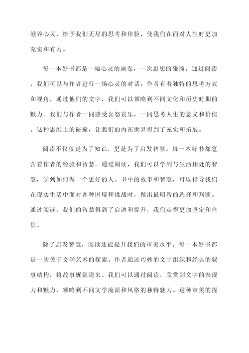 书香滋养心灵阅读丰富人生感想