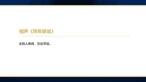 蓝色简约风商务年终客户答谢会表演流程庆典PPT模板