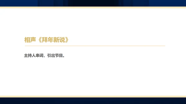 蓝色简约风商务年终客户答谢会表演流程庆典PPT模板