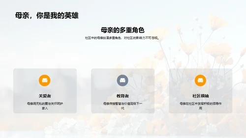 母亲节 社区记忆