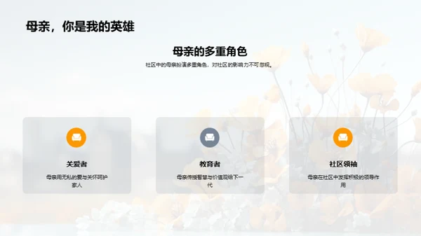 母亲节 社区记忆
