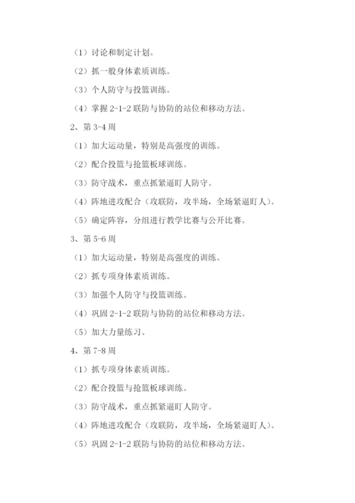 篮球兴趣小组活动计划.docx