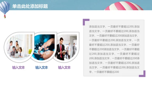升空热气球动画清新简单通用PPT模板