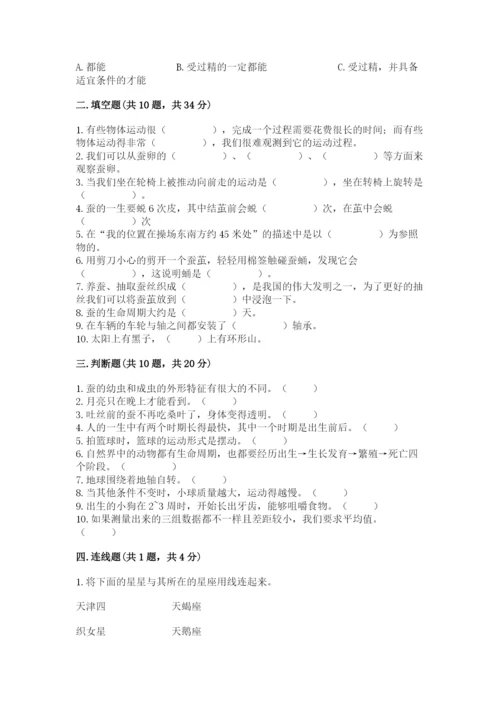 教科版科学三年级下册期末测试卷及答案（夺冠）.docx