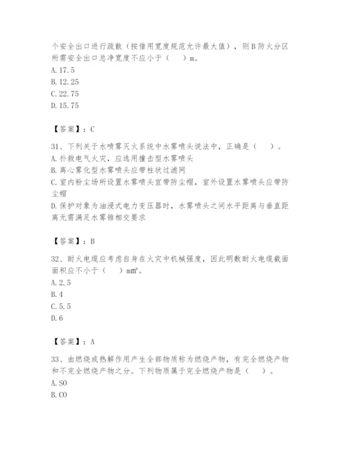 注册消防工程师之消防安全技术实务题库含完整答案（名师系列）.docx