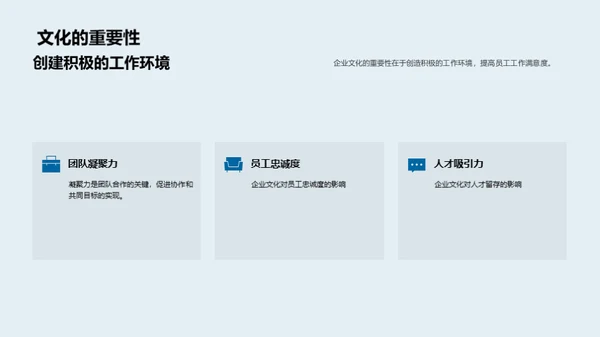 掌握企业文化