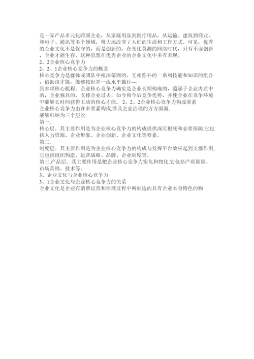 2022企业文化论文精选.docx